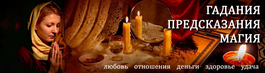 Гадалка в Спас-Клепиках — отзывы